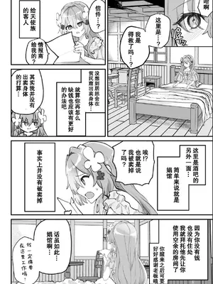 [しまじや]エロRPGの女主人公にTS転生したら…～街エロイベント&敗北エッチで処女喪失～｜转生成了色情RPG的女主角后...～在街头的色情事件&战败性爱中失去处女～ [筑瓏坊]_52