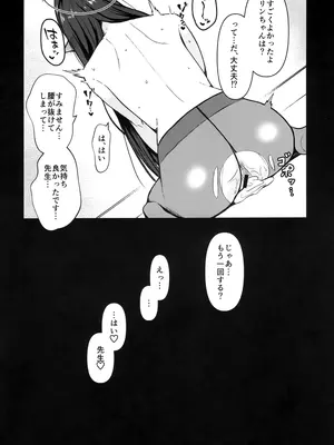 (C103) [K-DAM] リン首席行政官とイチャスケベする本 (ブルーアーカイブ)_19