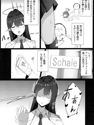 (C103) [都営サキュバス (ちゃむ)] 雌堕生徒 (ブルーアーカイブ)_03
