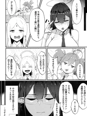 (C103) [都営サキュバス (ちゃむ)] 雌堕生徒 (ブルーアーカイブ)_07