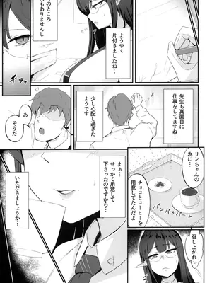 (C103) [都営サキュバス (ちゃむ)] 雌堕生徒 (ブルーアーカイブ)_08