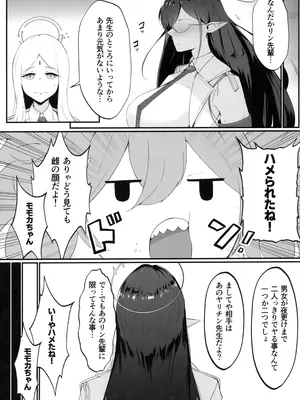 (C103) [都営サキュバス (ちゃむ)] 雌堕生徒 (ブルーアーカイブ)_18