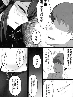 (C103) [都営サキュバス (ちゃむ)] 雌堕生徒 (ブルーアーカイブ)_21