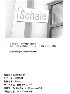 (C103) [都営サキュバス (ちゃむ)] 雌堕生徒 (ブルーアーカイブ)_35