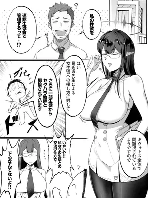 (C105) [都営サキュバス (ちゃむ)] これは業務の一環です!! (ブルーアーカイブ)_02