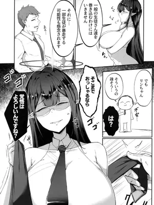 (C105) [都営サキュバス (ちゃむ)] これは業務の一環です!! (ブルーアーカイブ)_04