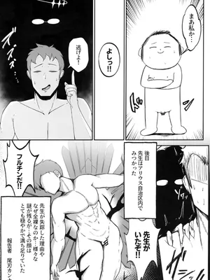 (C105) [都営サキュバス (ちゃむ)] これは業務の一環です!! (ブルーアーカイブ)_26