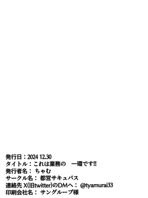 (C105) [都営サキュバス (ちゃむ)] これは業務の一環です!! (ブルーアーカイブ)_29