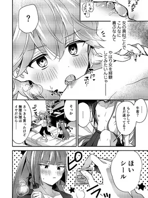 (ショタフェス19) [やみつきごまきゅ～ (りく)] ミニスカだなんてはしたないっ! (ビックリメン)_13