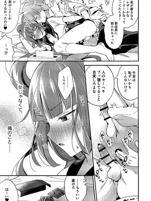 (ショタフェス19) [やみつきごまきゅ～ (りく)] ミニスカだなんてはしたないっ! (ビックリメン)_16