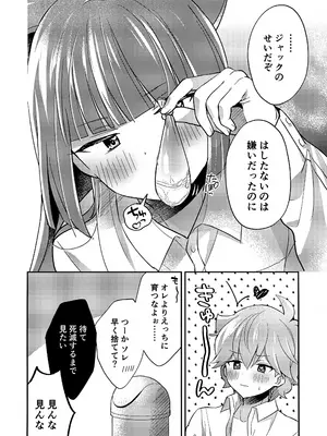 (ショタフェス19) [やみつきごまきゅ～ (りく)] ミニスカだなんてはしたないっ! (ビックリメン)_27