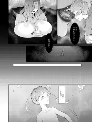 [Oshiro] 湖の大悪魔エセア_13