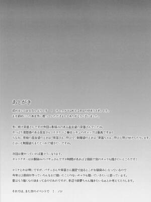 [YuKi-IRo (ゆきうさぎ。)] 守矢神社のご奉仕体験 (東方Project)_16