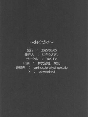 [YuKi-IRo (ゆきうさぎ。)] 守矢神社のご奉仕体験 (東方Project)_17