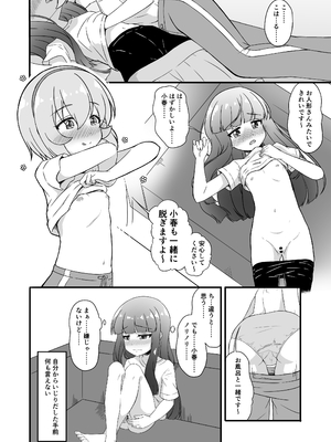 [にしえりあ (性悪)] 性に興味を持つ年頃 (アイドルマスター シンデレラガールズ) [DL版]_06