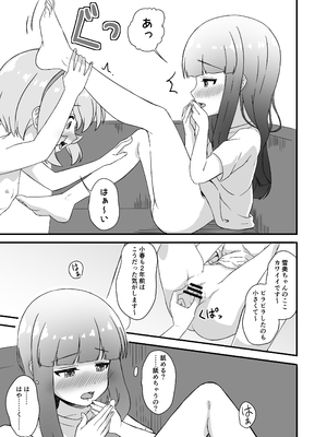 [にしえりあ (性悪)] 性に興味を持つ年頃 (アイドルマスター シンデレラガールズ) [DL版]_07