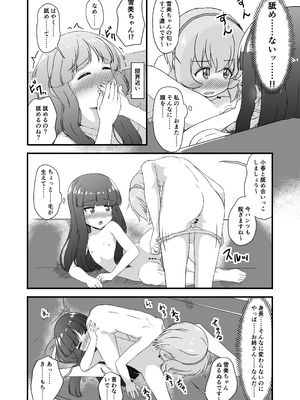 [にしえりあ (性悪)] 性に興味を持つ年頃 (アイドルマスター シンデレラガールズ) [DL版]_08