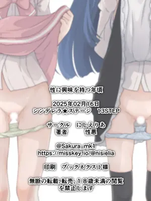 [にしえりあ (性悪)] 性に興味を持つ年頃 (アイドルマスター シンデレラガールズ) [DL版]_24