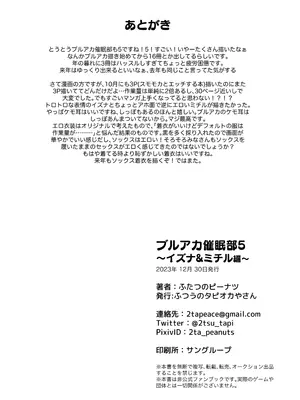 [ふつうのタピオカやさん (ふたつのピーナツ)] ブルアカ催眠部5 (ブルーアーカイブ)_30