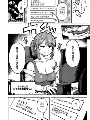 [捕食少女 (カラスちゃん)] 私にこんな口聞いて、親ガチャ失敗したのか [DL版]_06