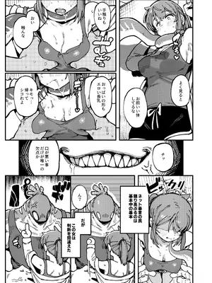 [捕食少女 (カラスちゃん)] 私にこんな口聞いて、親ガチャ失敗したのか [DL版]_11