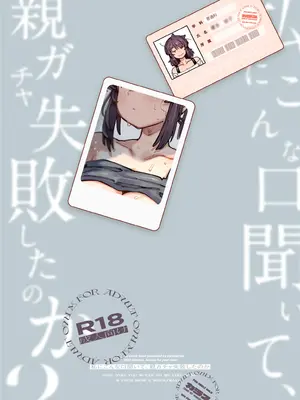 [捕食少女 (カラスちゃん)] 私にこんな口聞いて、親ガチャ失敗したのか [DL版]_68