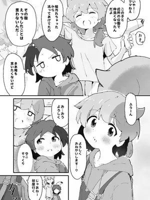 [村井村] 私のママとえっちした♂の子とえっち_04