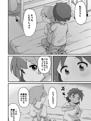 [村井村] 私のママとえっちした♂の子とえっち_17