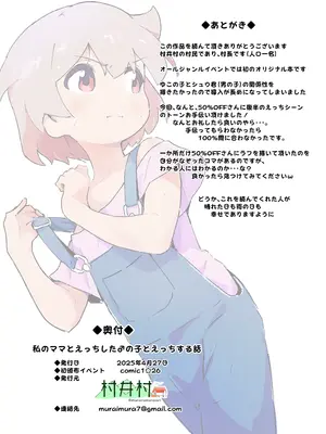 [村井村] 私のママとえっちした♂の子とえっち_29