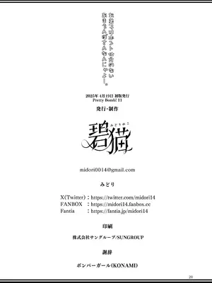 [碧猫 (みどり)] お弟子はホント仕方のないあまえんぼさんなんじゃよー。 (ボンバーガール) [DL版]_19