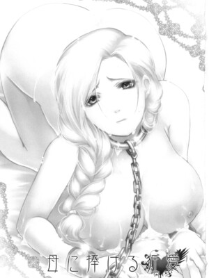 (C84) [Lagarto (英田舞)] 母に捧げる狂愛 (ドラゴンクエストV) [嘻嘻不嘻嘻個人漢化]_03