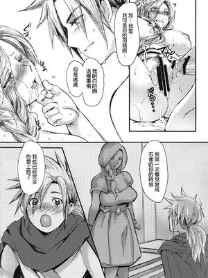 (C84) [Lagarto (英田舞)] 母に捧げる狂愛 (ドラゴンクエストV) [嘻嘻不嘻嘻個人漢化]_18