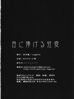 (C84) [Lagarto (英田舞)] 母に捧げる狂愛 (ドラゴンクエストV) [嘻嘻不嘻嘻個人漢化]_26