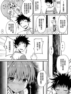 (C104) [Aspergillus (おから)] みこ×さきゅ (とある科学の超電磁砲) [不咕鸟汉化组]_04