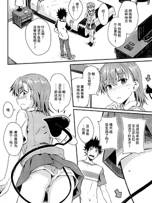 (C104) [Aspergillus (おから)] みこ×さきゅ (とある科学の超電磁砲) [不咕鸟汉化组]_05