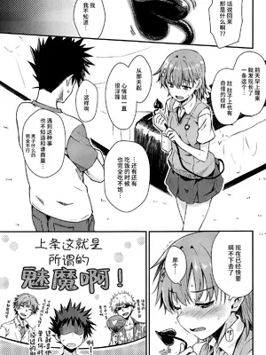 (C104) [Aspergillus (おから)] みこ×さきゅ (とある科学の超電磁砲) [不咕鸟汉化组]_06