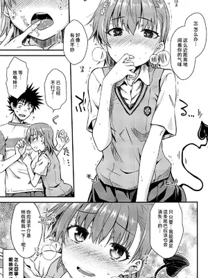 (C104) [Aspergillus (おから)] みこ×さきゅ (とある科学の超電磁砲) [不咕鸟汉化组]_08