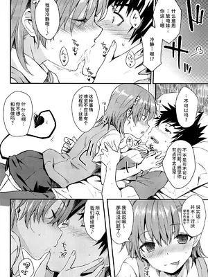 (C104) [Aspergillus (おから)] みこ×さきゅ (とある科学の超電磁砲) [不咕鸟汉化组]_09