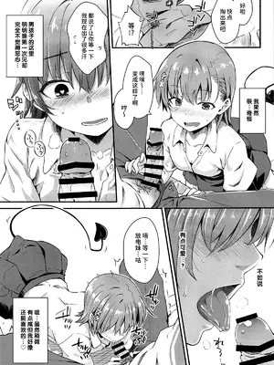 (C104) [Aspergillus (おから)] みこ×さきゅ (とある科学の超電磁砲) [不咕鸟汉化组]_12