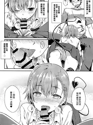 (C104) [Aspergillus (おから)] みこ×さきゅ (とある科学の超電磁砲) [不咕鸟汉化组]_13