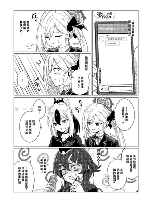 [Black Lacquer (黒漆)] 開けちゃダメ! (ブルーアーカイブ) [白杨汉化组] [DL版]_31