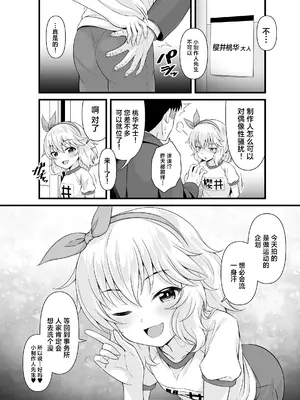 [GUILTY HEARTS (五月雨せつな)] 桃華と恋人になれるお風呂。 (アイドルマスター シンデレラガールズ) [欶澜汉化组] [DL版]_24