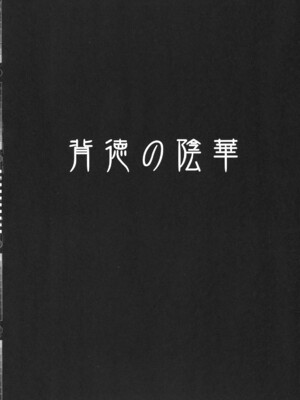 [Lagarto (英田舞)] 背徳の陰華 (ドラゴンクエストV) [嘻嘻不嘻嘻個人漢化] [2011年7月]_04