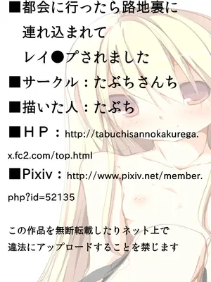 [たぶちさんち (たぶち)] 都会に行ったら路地裏に連れ込まれてレイ●プされました｜来到都市后被拐进小巷子里遭到了强● [白杨汉化组] [DL版]_17