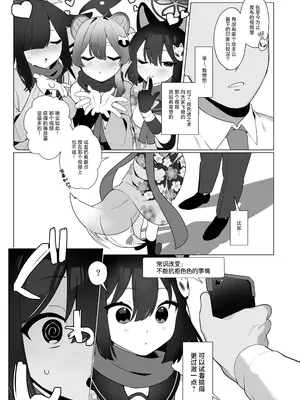 [ふつうのタピオカやさん (ふたつのピーナツ)] ブルアカ催眠部5 (ブルーアーカイブ)｜碧蓝档案催眠部5 [欶澜汉化组]_05