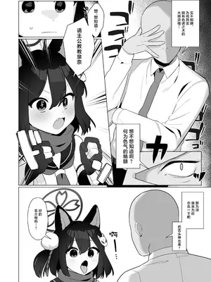 [ふつうのタピオカやさん (ふたつのピーナツ)] ブルアカ催眠部5 (ブルーアーカイブ)｜碧蓝档案催眠部5 [欶澜汉化组]_06