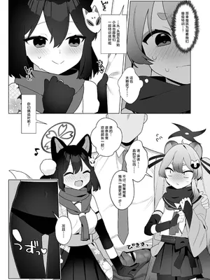 [ふつうのタピオカやさん (ふたつのピーナツ)] ブルアカ催眠部5 (ブルーアーカイブ)｜碧蓝档案催眠部5 [欶澜汉化组]_11