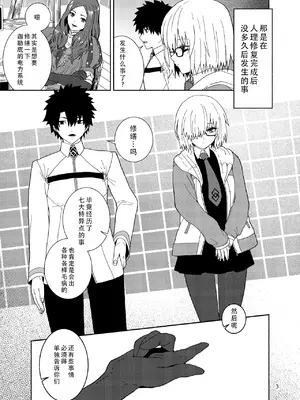 [ツキナミデイズ (きやはじめ)] 私と先輩のお話 (Fate／Grand Order) [甜族星人X茄某人个人汉化] [DL版]_04