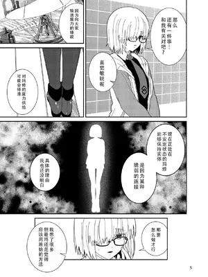 [ツキナミデイズ (きやはじめ)] 私と先輩のお話 (Fate／Grand Order) [甜族星人X茄某人个人汉化] [DL版]_06