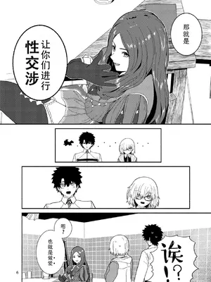 [ツキナミデイズ (きやはじめ)] 私と先輩のお話 (Fate／Grand Order) [甜族星人X茄某人个人汉化] [DL版]_07